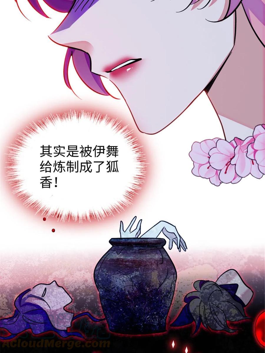《萌动兽世（我在兽世攻略美男）》116 驱逐她 第40页