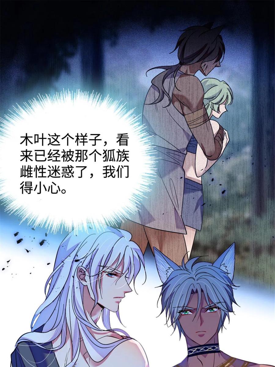 《萌动兽世（我在兽世攻略美男）》117 缓缓的决心 第3页