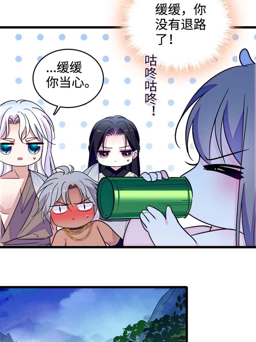 《萌动兽世（我在兽世攻略美男）》117 缓缓的决心 第21页
