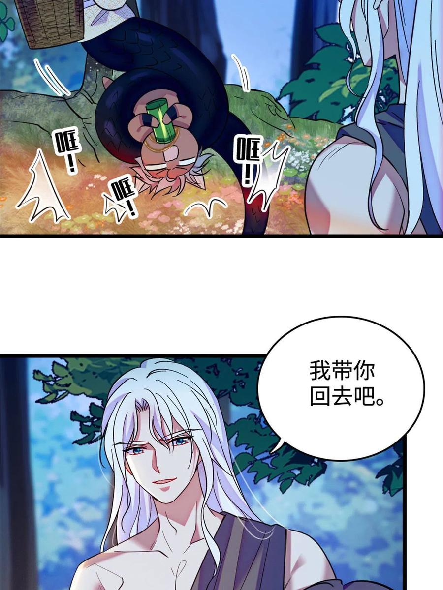 《萌动兽世（我在兽世攻略美男）》117 缓缓的决心 第24页