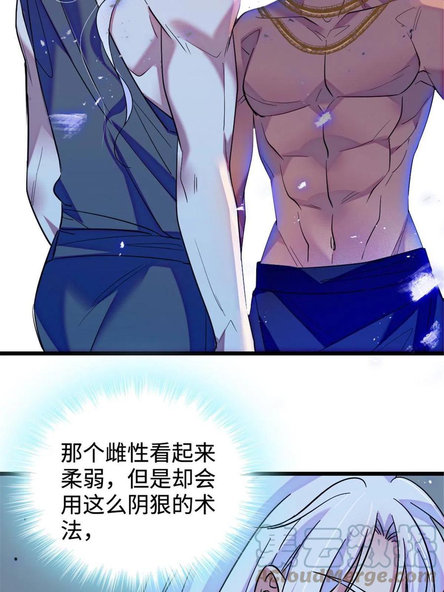 《萌动兽世（我在兽世攻略美男）》117 缓缓的决心 第4页
