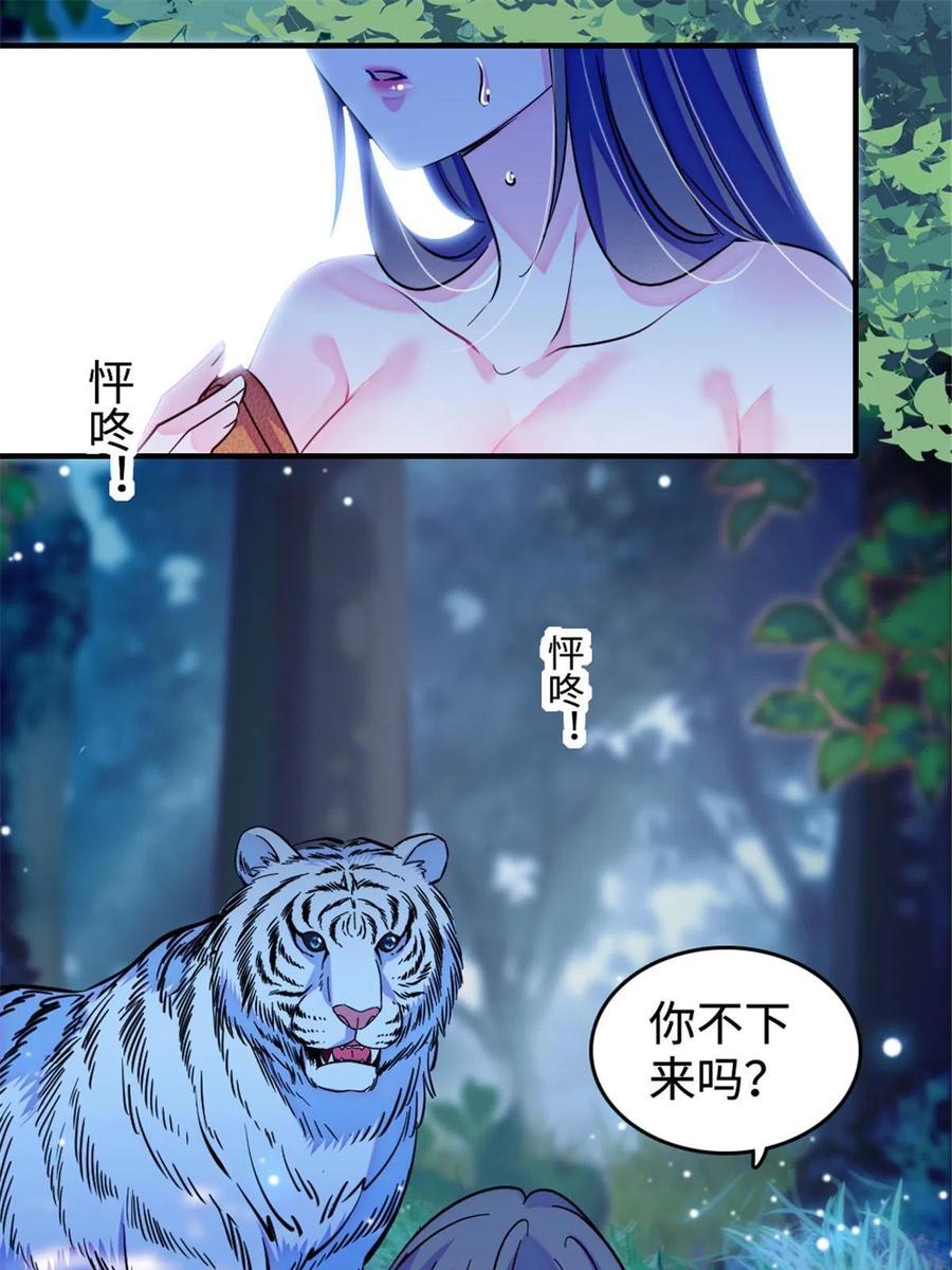 《萌动兽世（我在兽世攻略美男）》117 缓缓的决心 第35页