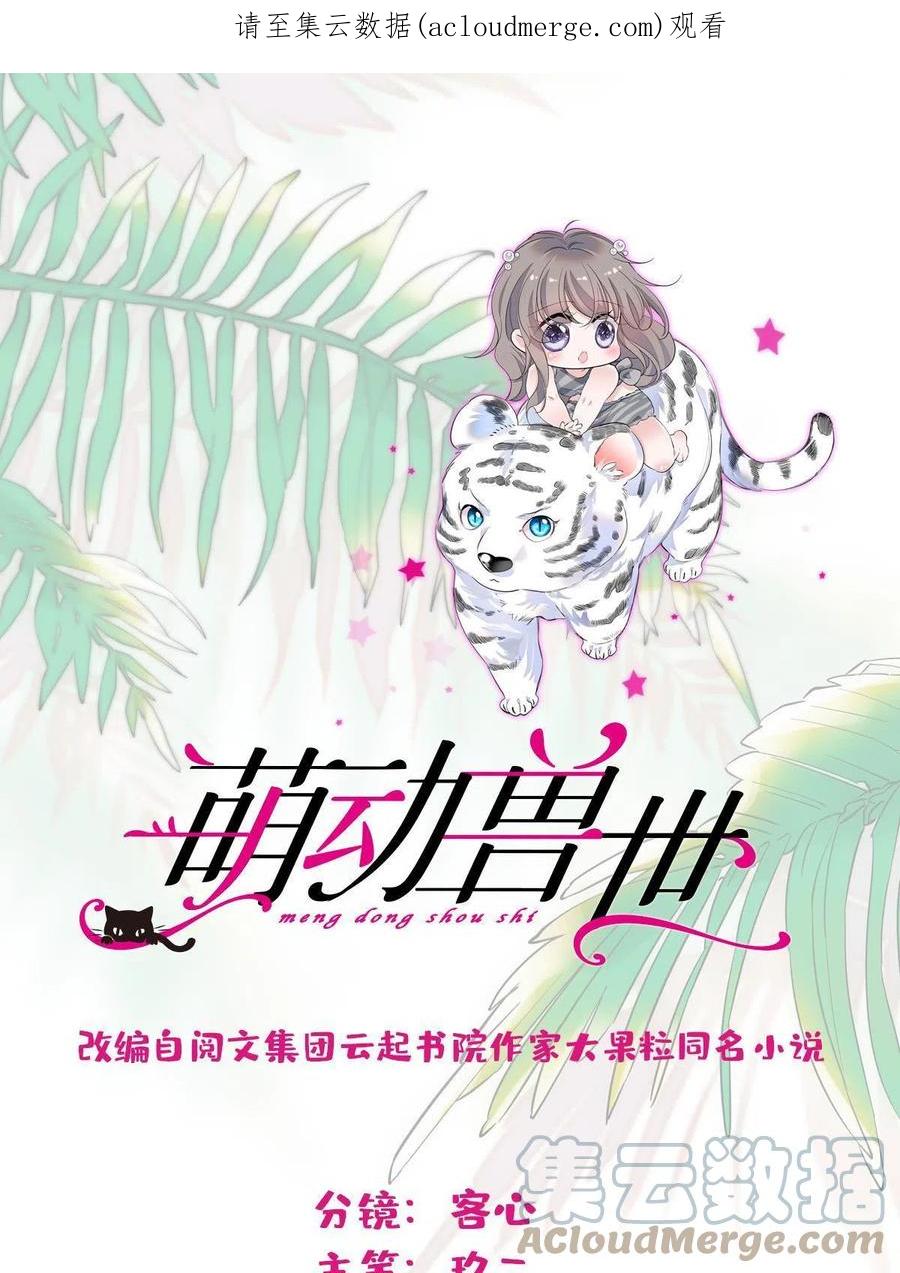 《萌动兽世（我在兽世攻略美男）》117 缓缓的决心 第1页