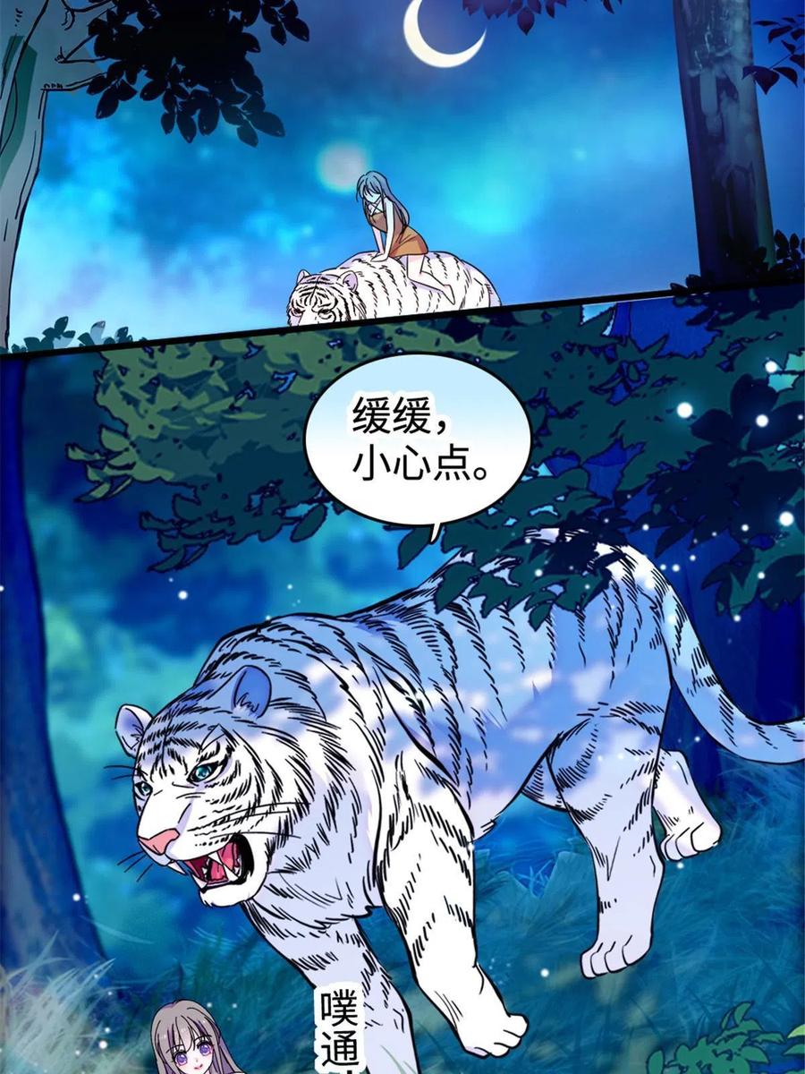 《萌动兽世（我在兽世攻略美男）》117 缓缓的决心 第29页