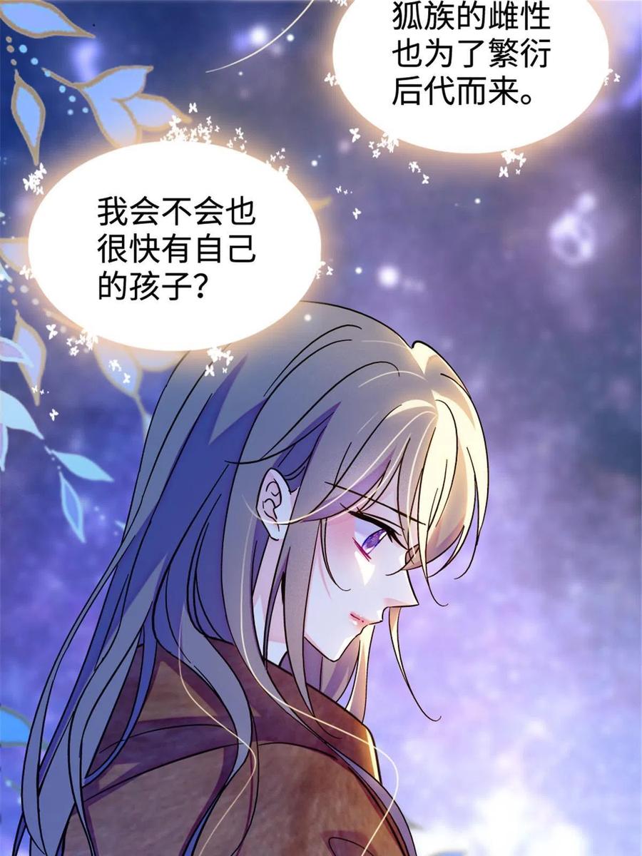 《萌动兽世（我在兽世攻略美男）》117 缓缓的决心 第53页