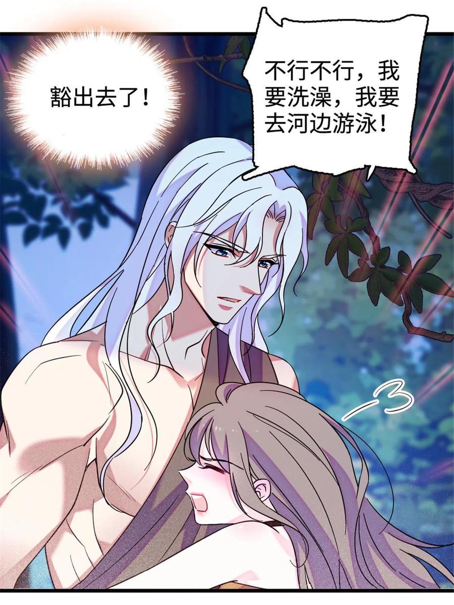 《萌动兽世（我在兽世攻略美男）》117 缓缓的决心 第27页