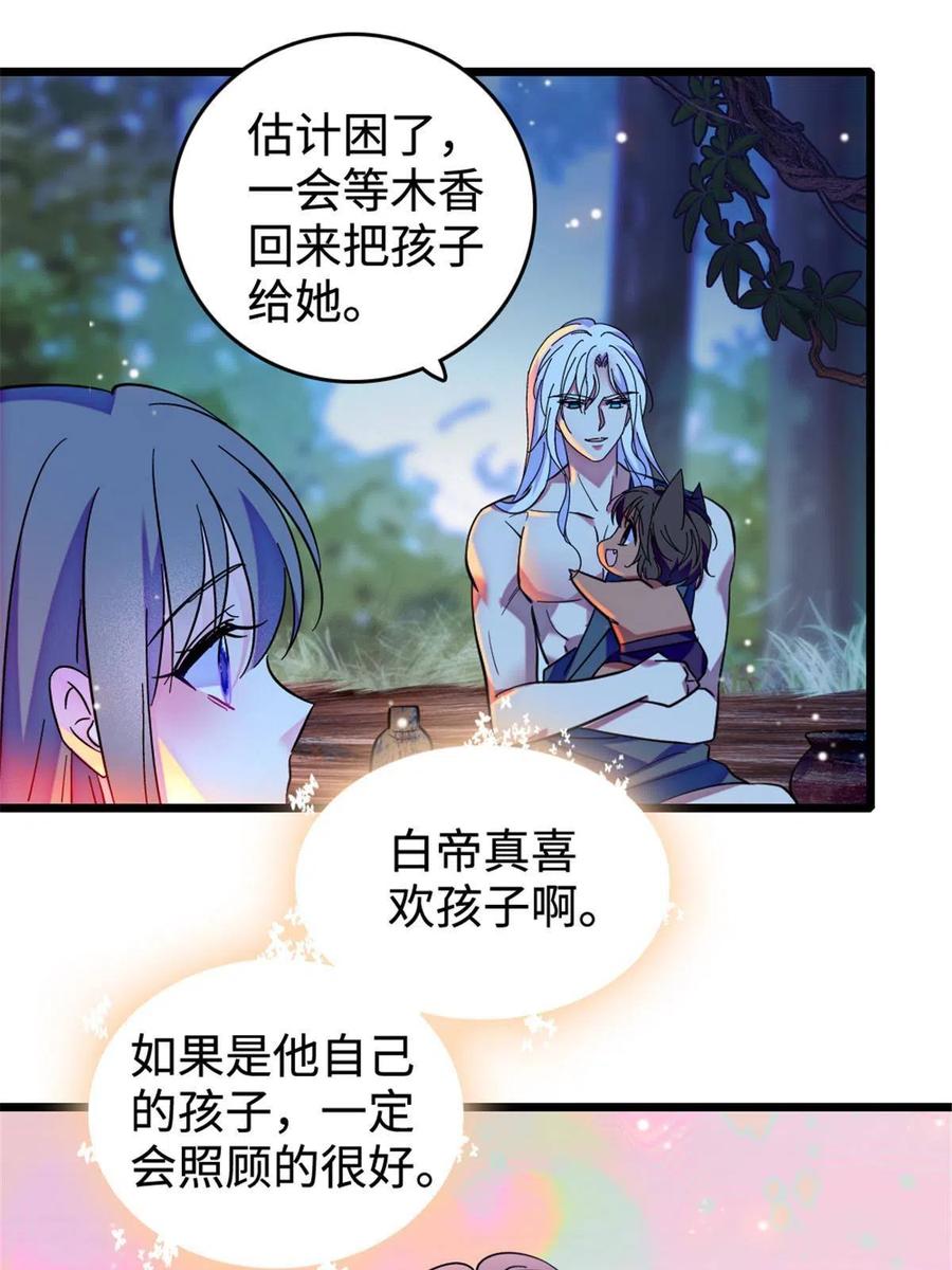 《萌动兽世（我在兽世攻略美男）》117 缓缓的决心 第15页