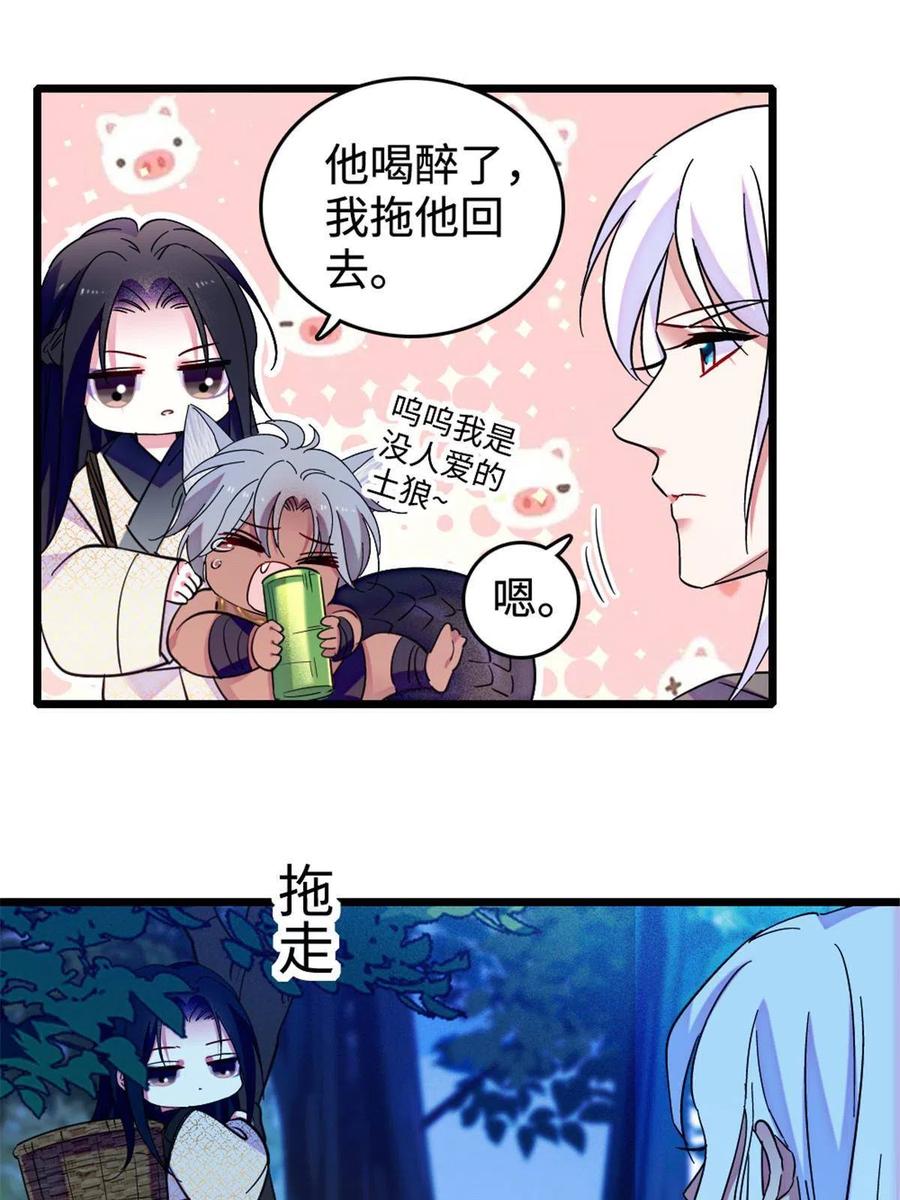 《萌动兽世（我在兽世攻略美男）》117 缓缓的决心 第23页