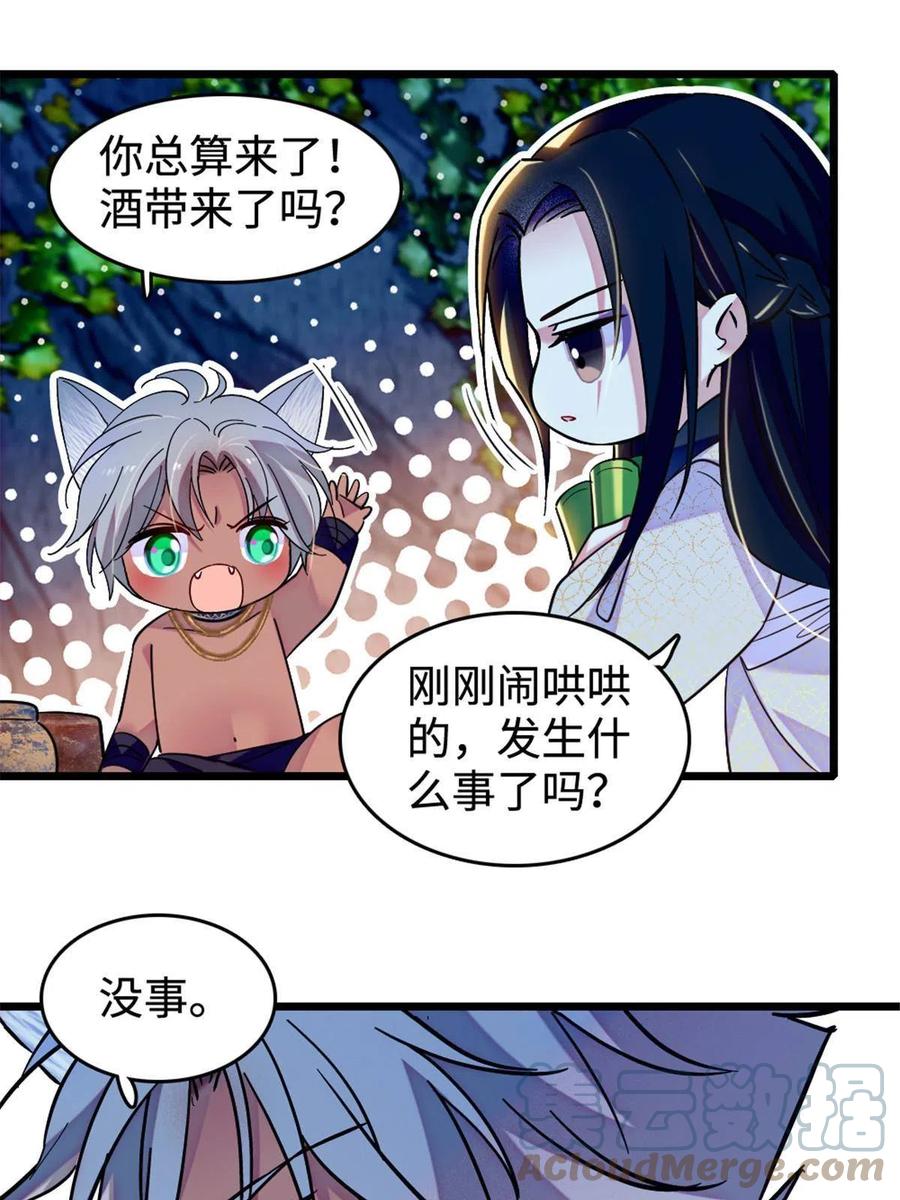 《萌动兽世（我在兽世攻略美男）》117 缓缓的决心 第7页