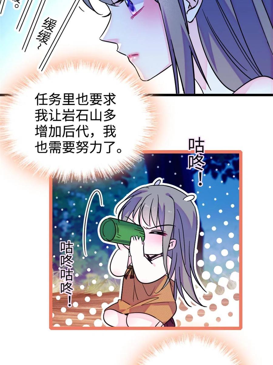 《萌动兽世（我在兽世攻略美男）》117 缓缓的决心 第20页