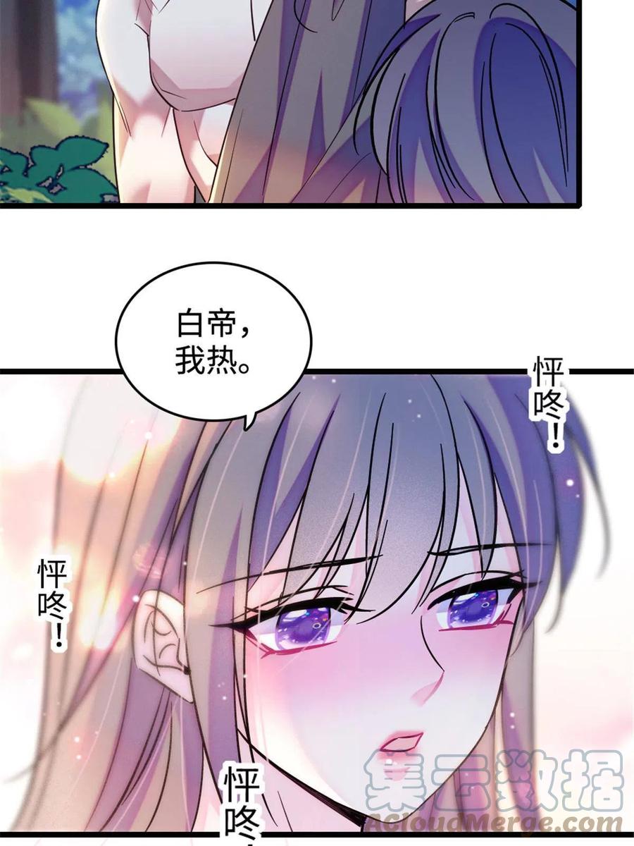《萌动兽世（我在兽世攻略美男）》117 缓缓的决心 第25页