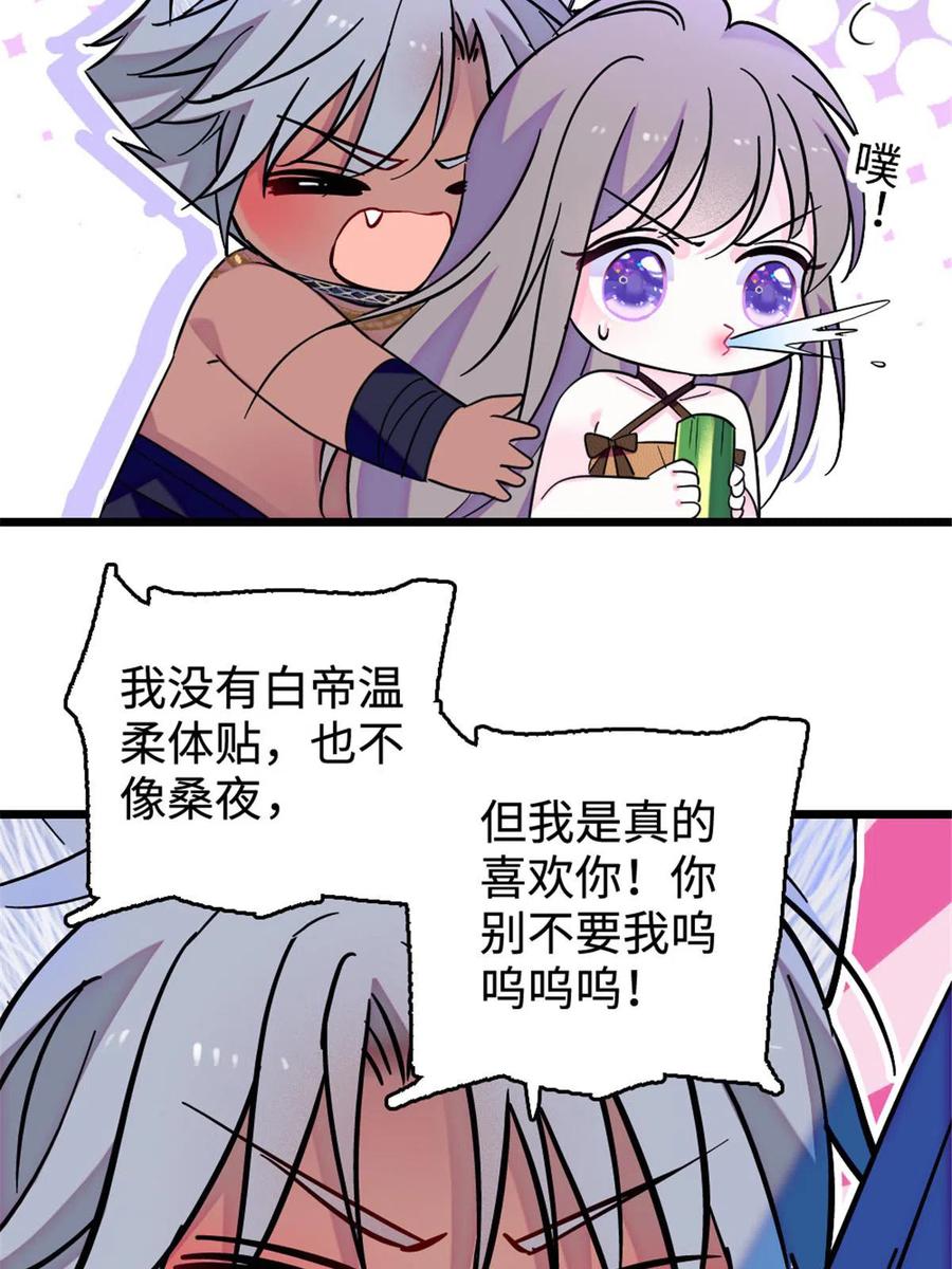 《萌动兽世（我在兽世攻略美男）》117 缓缓的决心 第17页