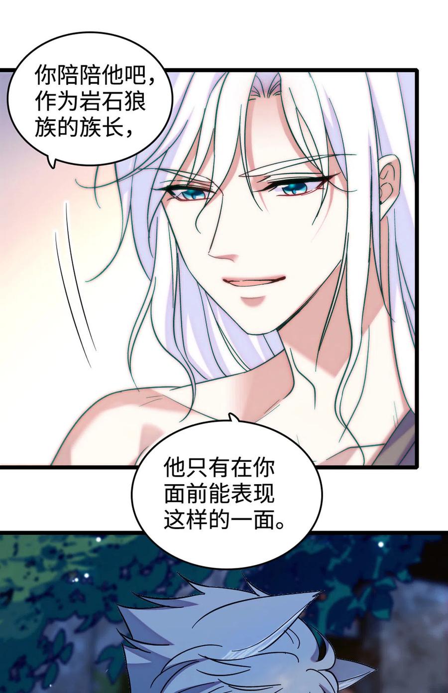 《萌动兽世（我在兽世攻略美男）》118 生下我的后代 第10页