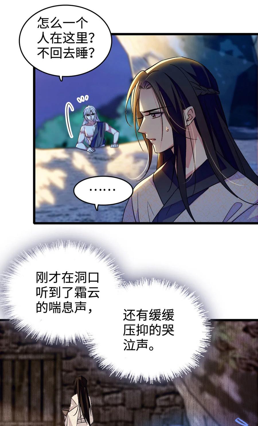 《萌动兽世（我在兽世攻略美男）》118 生下我的后代 第30页