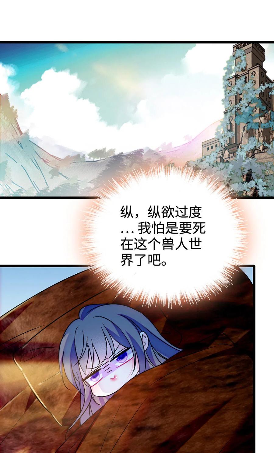《萌动兽世（我在兽世攻略美男）》118 生下我的后代 第34页