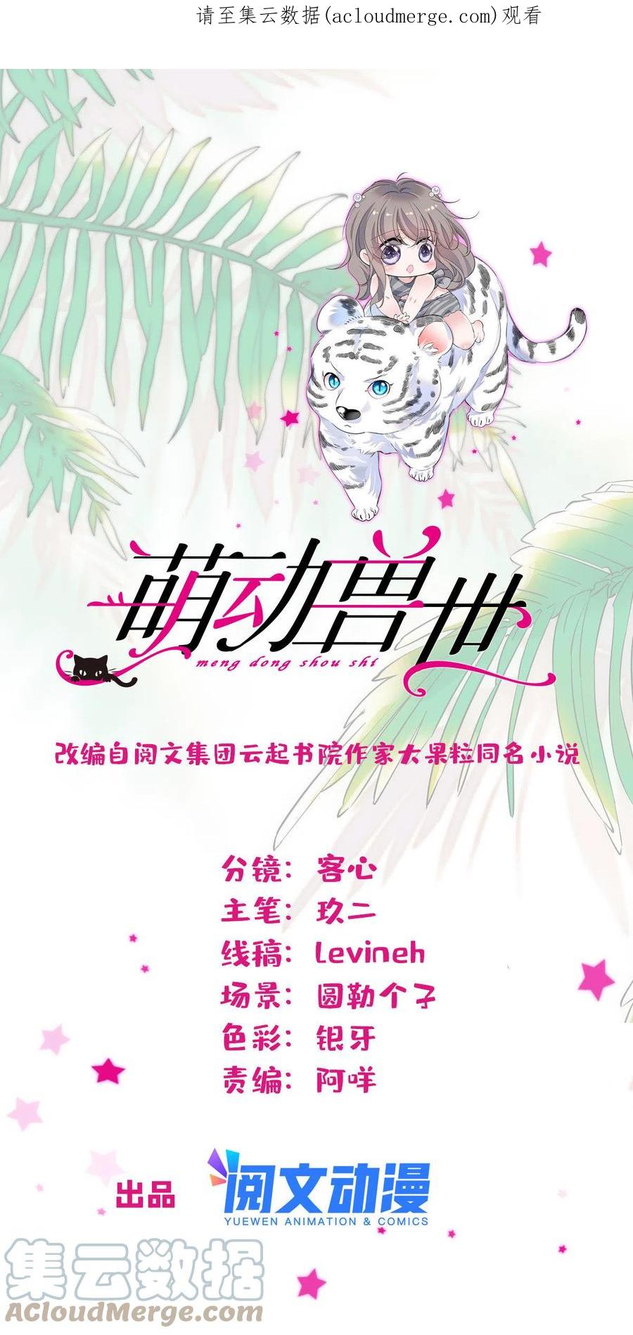 《萌动兽世（我在兽世攻略美男）》118 生下我的后代 第1页