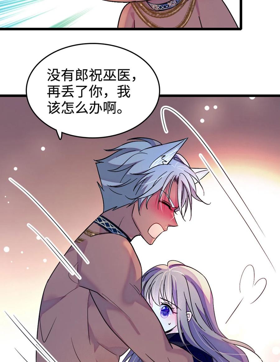 《萌动兽世（我在兽世攻略美男）》118 生下我的后代 第8页