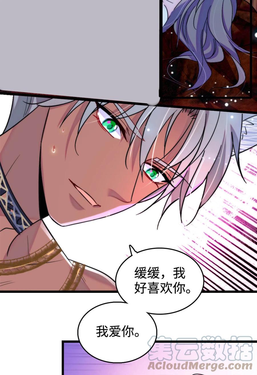 《萌动兽世（我在兽世攻略美男）》118 生下我的后代 第23页