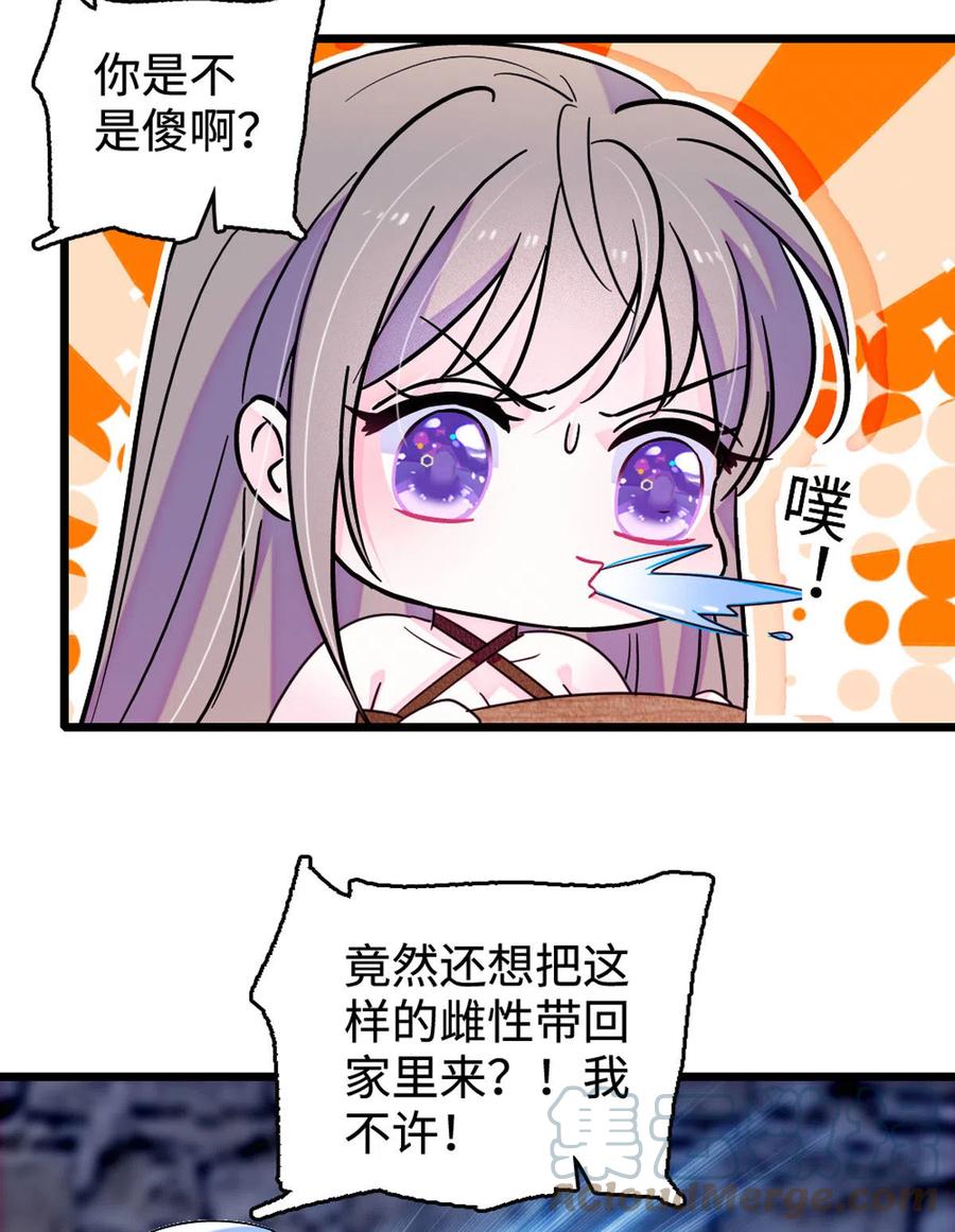 《萌动兽世（我在兽世攻略美男）》118 生下我的后代 第37页