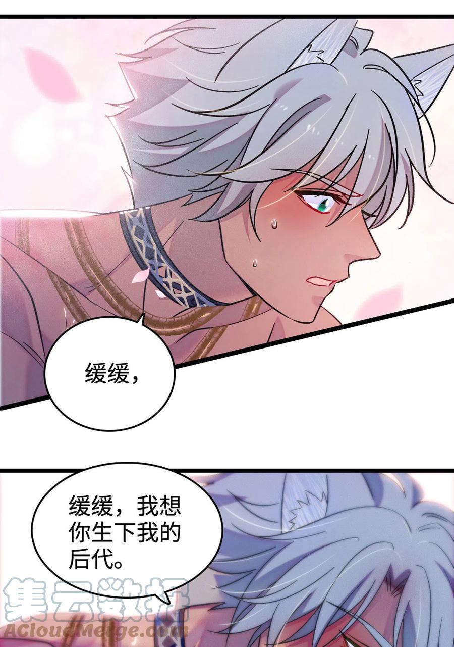 《萌动兽世（我在兽世攻略美男）》118 生下我的后代 第25页