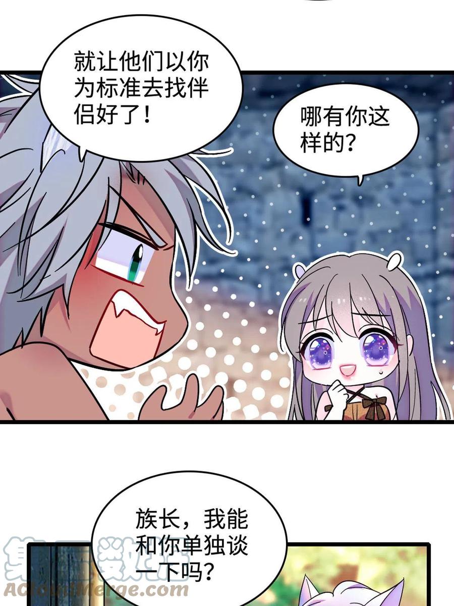 《萌动兽世（我在兽世攻略美男）》119 悲伤的木香 第28页