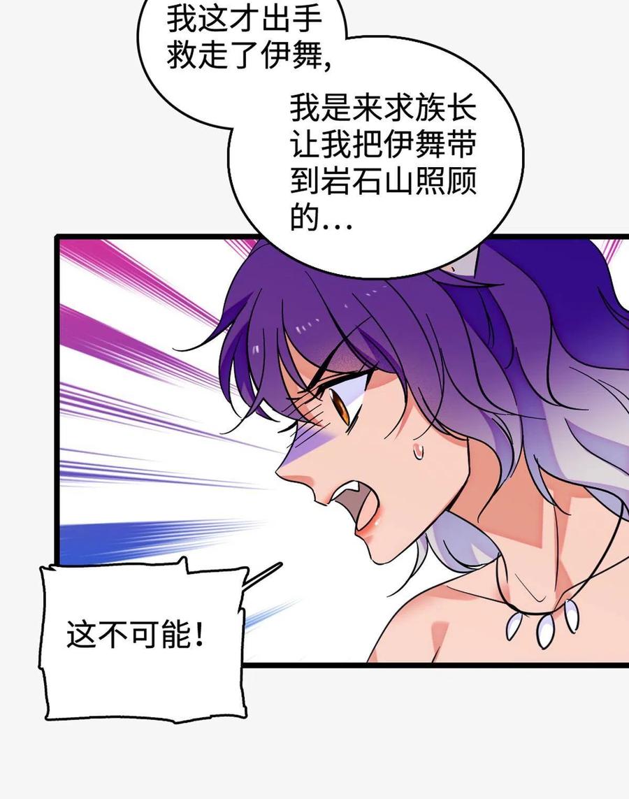 《萌动兽世（我在兽世攻略美男）》119 悲伤的木香 第9页