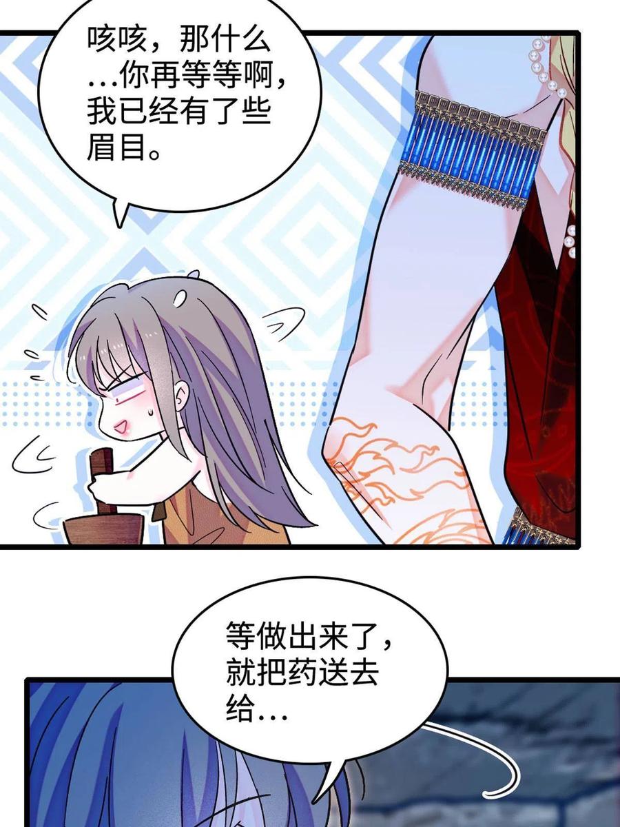 《萌动兽世（我在兽世攻略美男）》119 悲伤的木香 第39页