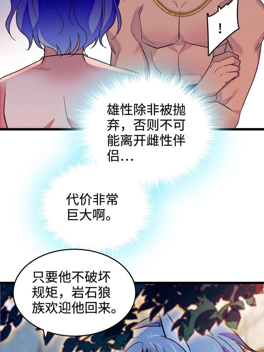 《萌动兽世（我在兽世攻略美男）》119 悲伤的木香 第32页