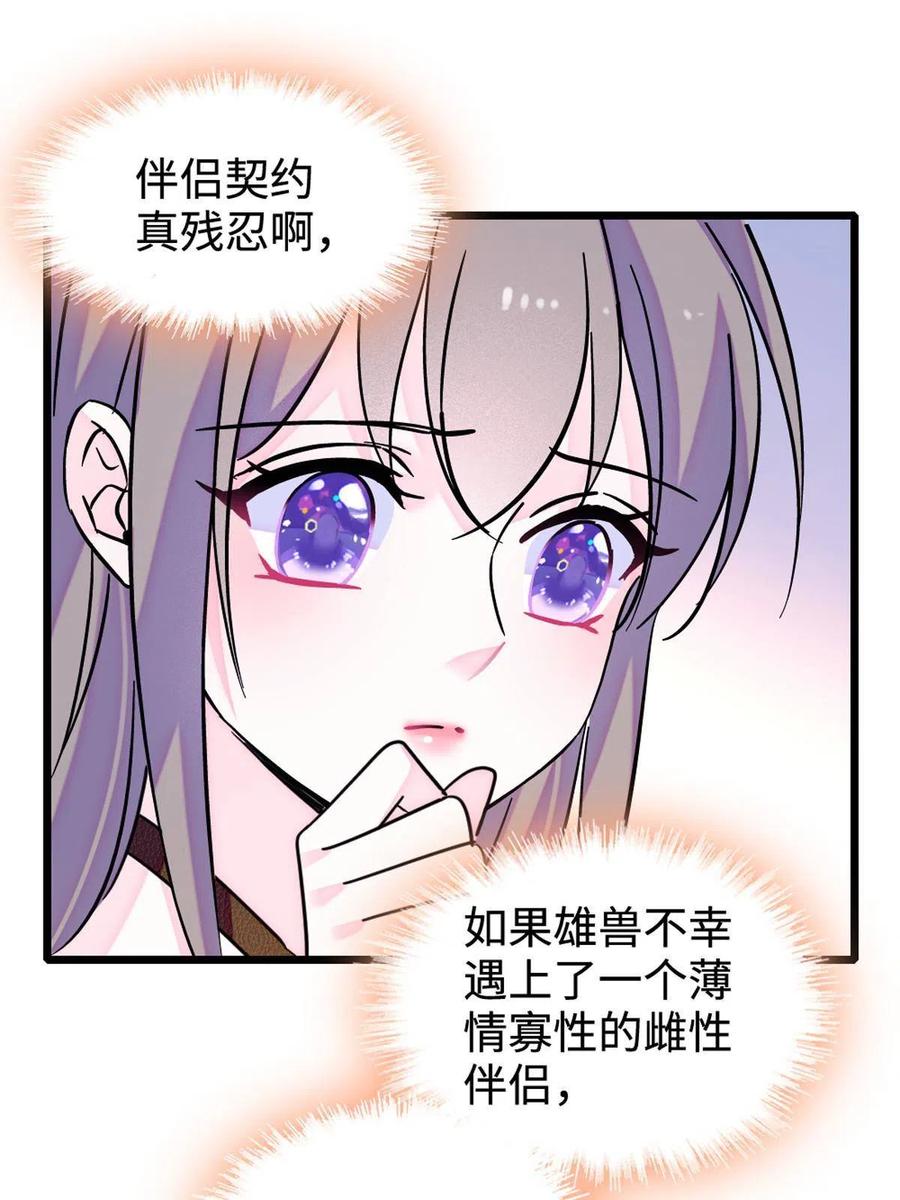 《萌动兽世（我在兽世攻略美男）》119 悲伤的木香 第26页