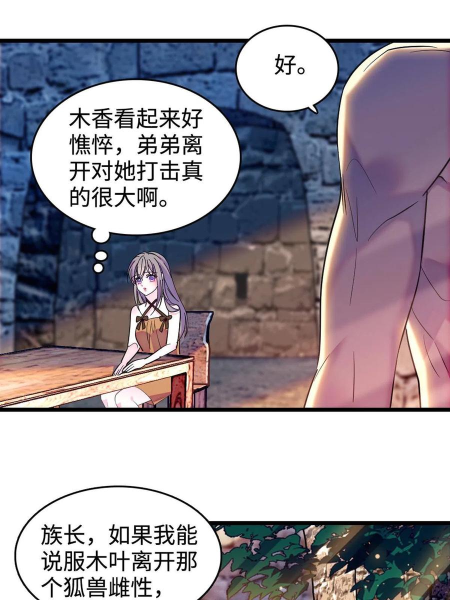 《萌动兽世（我在兽世攻略美男）》119 悲伤的木香 第30页