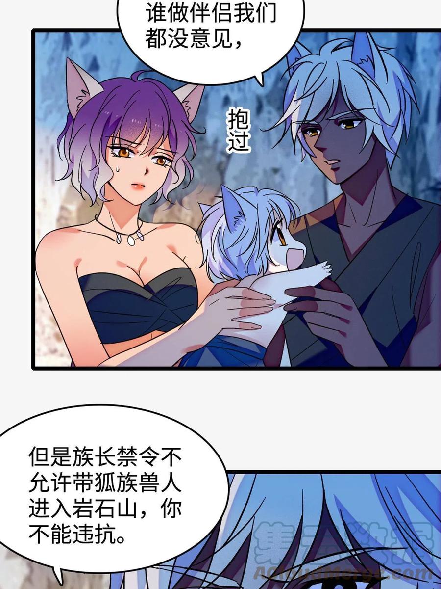 《萌动兽世（我在兽世攻略美男）》119 悲伤的木香 第7页