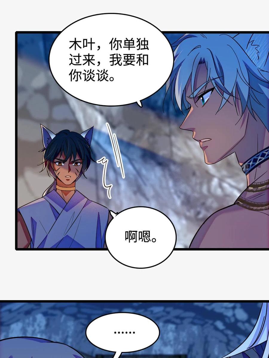 《萌动兽世（我在兽世攻略美男）》119 悲伤的木香 第18页