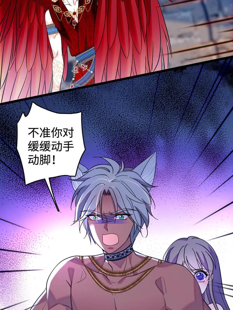 《萌动兽世（我在兽世攻略美男）》119 悲伤的木香 第47页