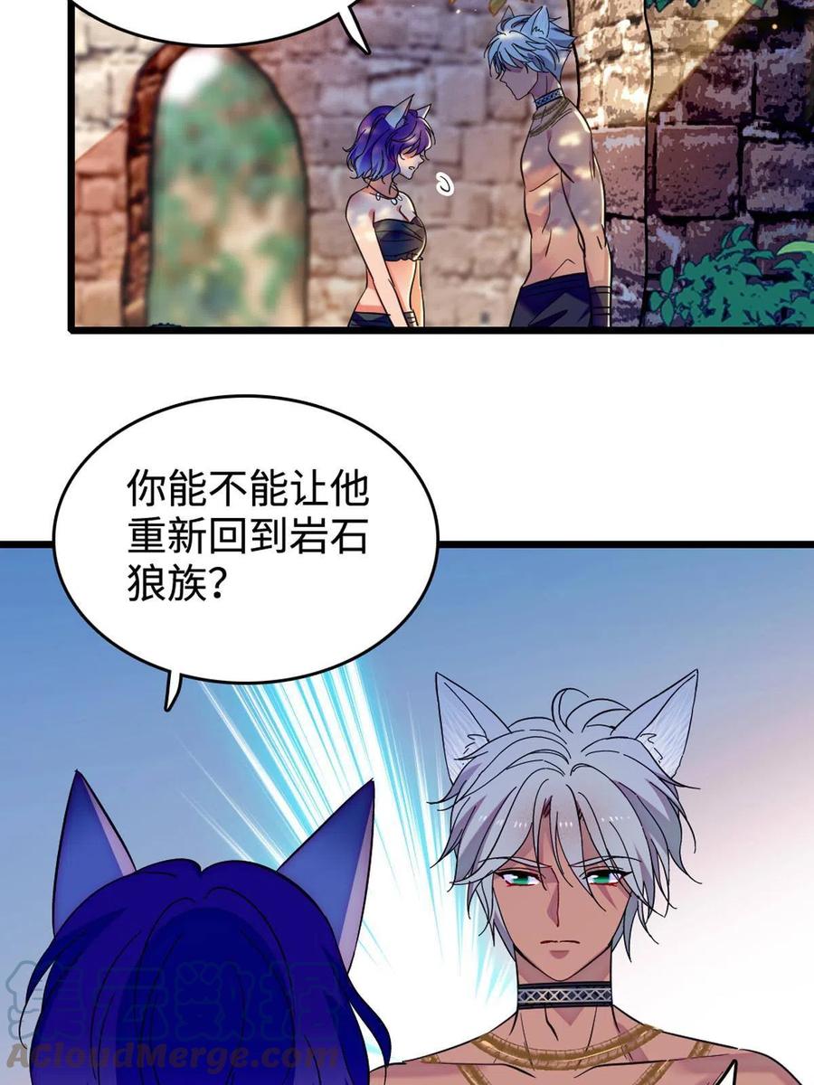《萌动兽世（我在兽世攻略美男）》119 悲伤的木香 第31页