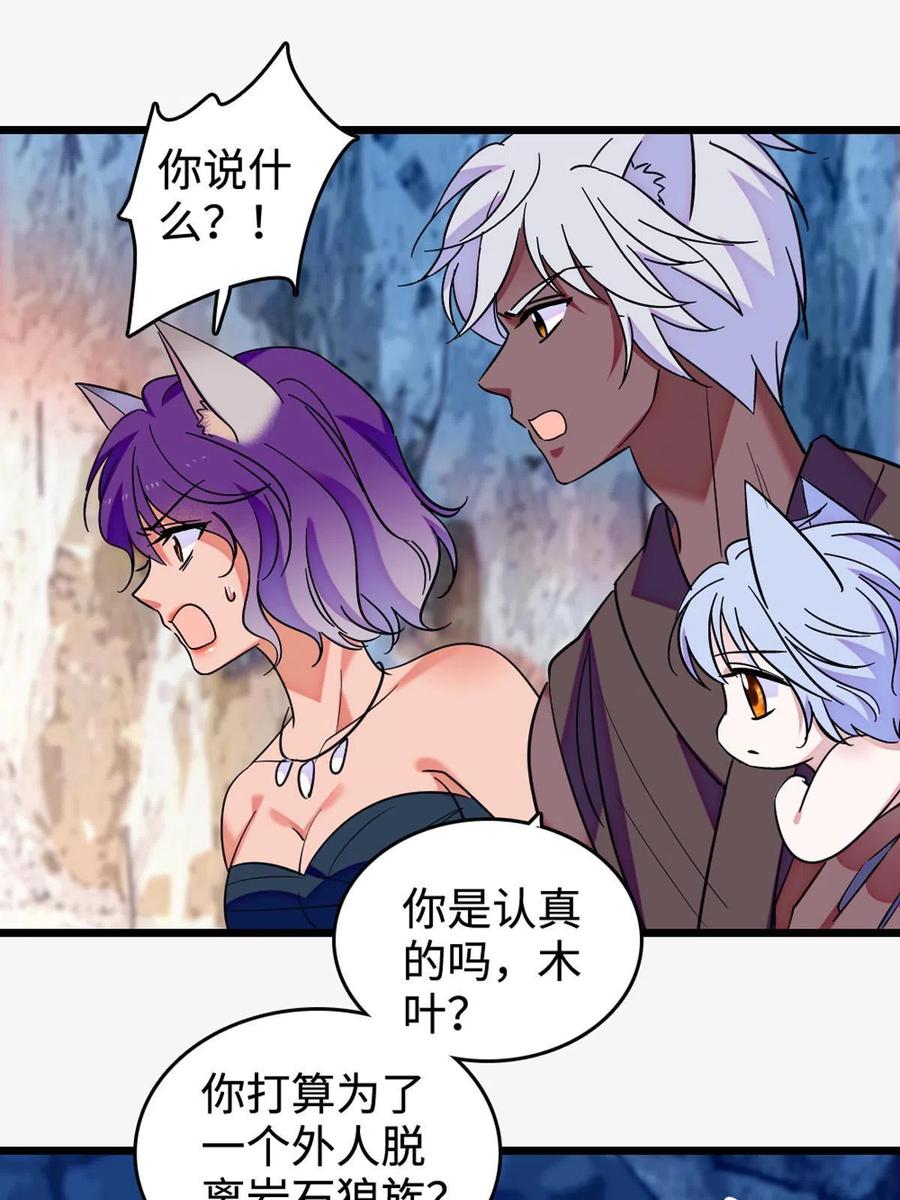 《萌动兽世（我在兽世攻略美男）》119 悲伤的木香 第14页