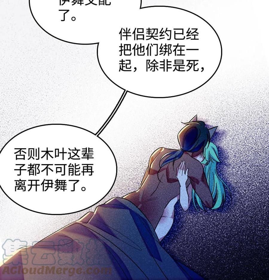 《萌动兽世（我在兽世攻略美男）》119 悲伤的木香 第25页