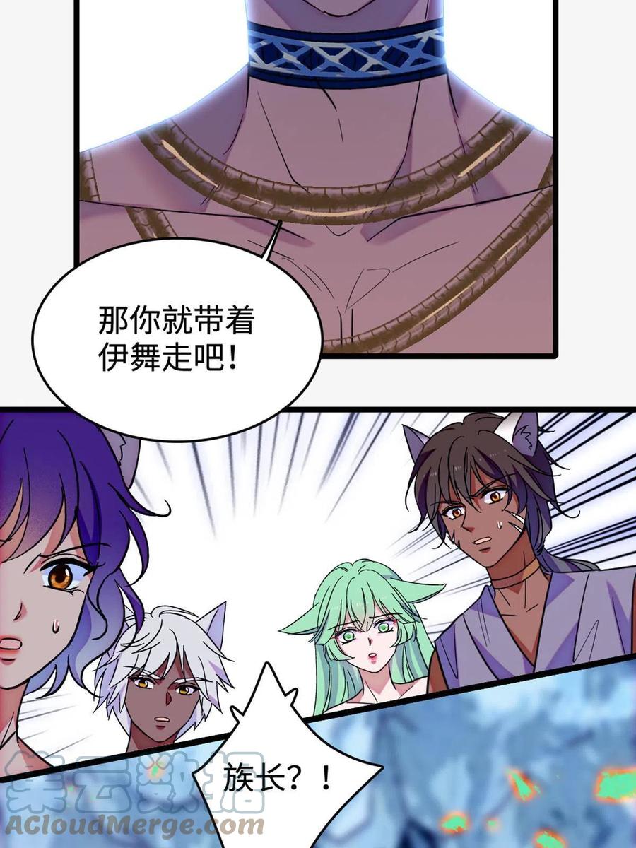 《萌动兽世（我在兽世攻略美男）》119 悲伤的木香 第16页