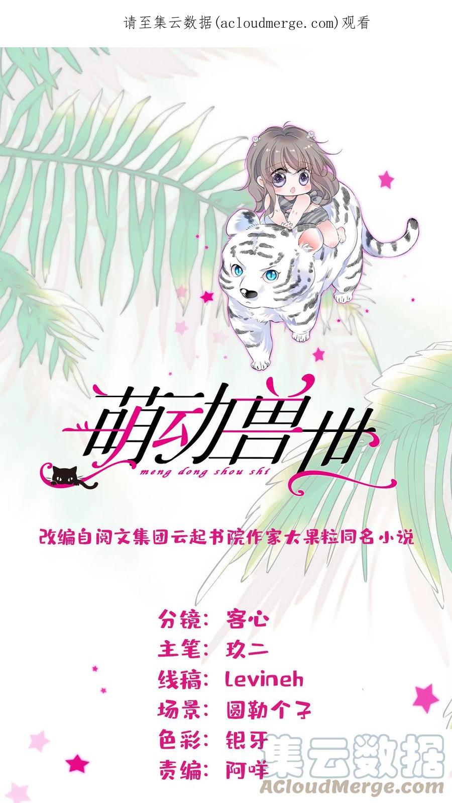 《萌动兽世（我在兽世攻略美男）》119 悲伤的木香 第1页