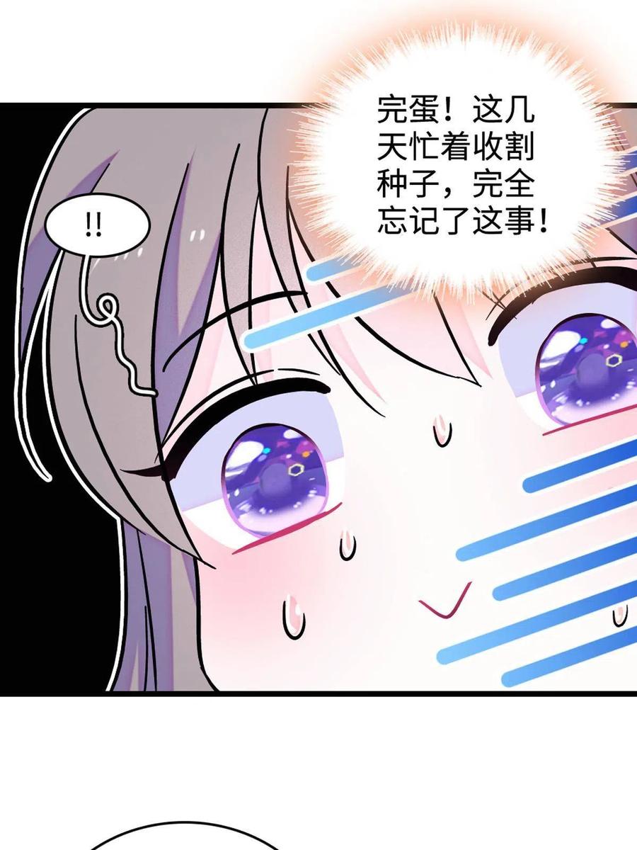 《萌动兽世（我在兽世攻略美男）》119 悲伤的木香 第38页