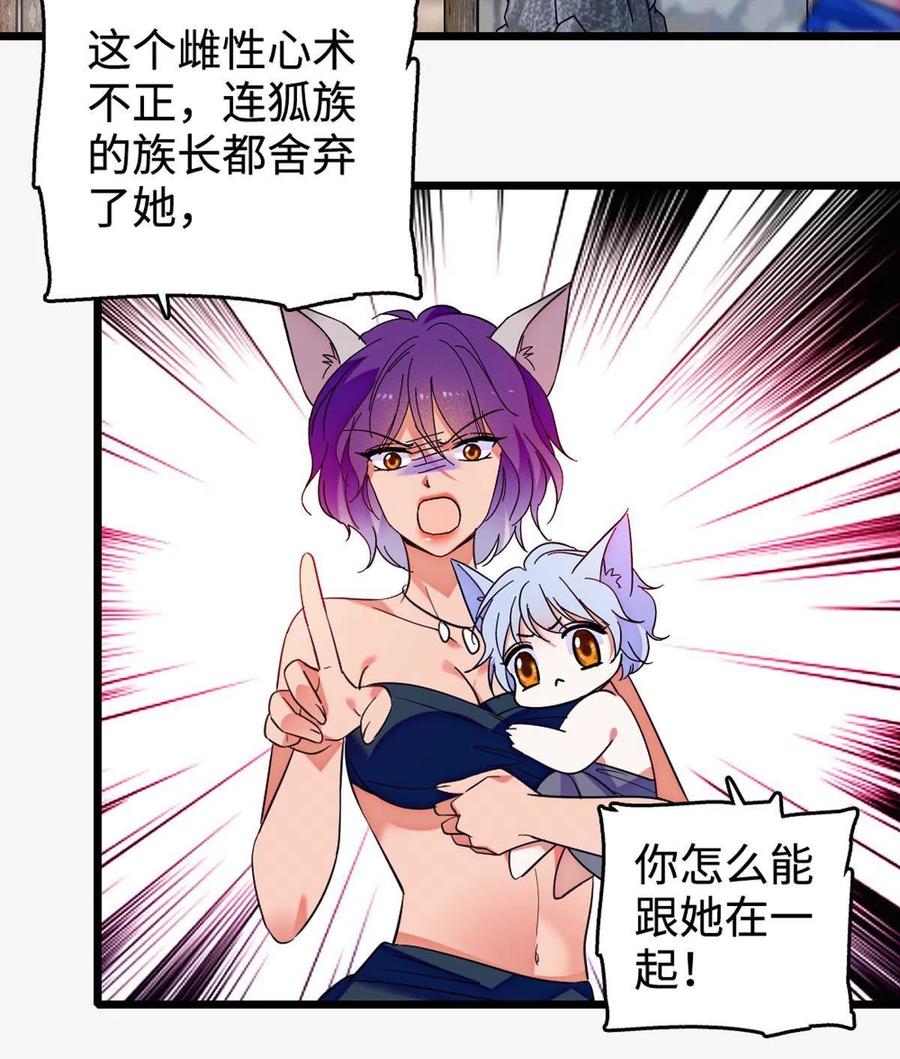 《萌动兽世（我在兽世攻略美男）》119 悲伤的木香 第5页