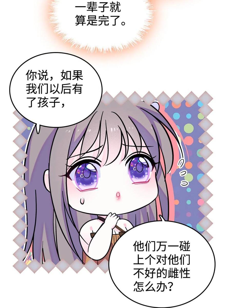 《萌动兽世（我在兽世攻略美男）》119 悲伤的木香 第27页