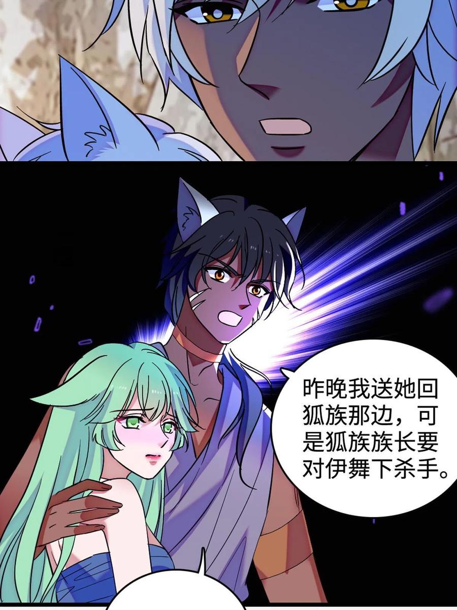 《萌动兽世（我在兽世攻略美男）》119 悲伤的木香 第8页