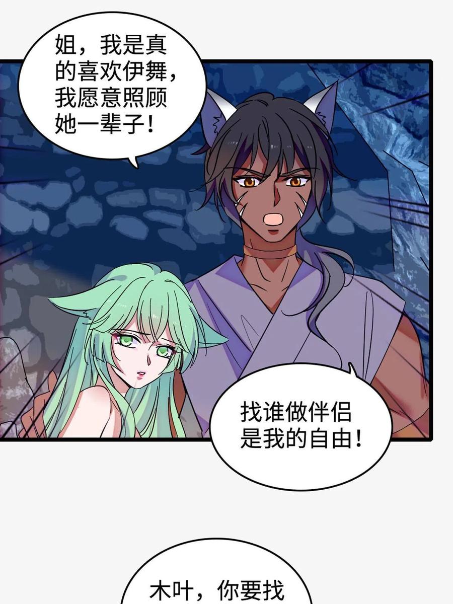 《萌动兽世（我在兽世攻略美男）》119 悲伤的木香 第6页