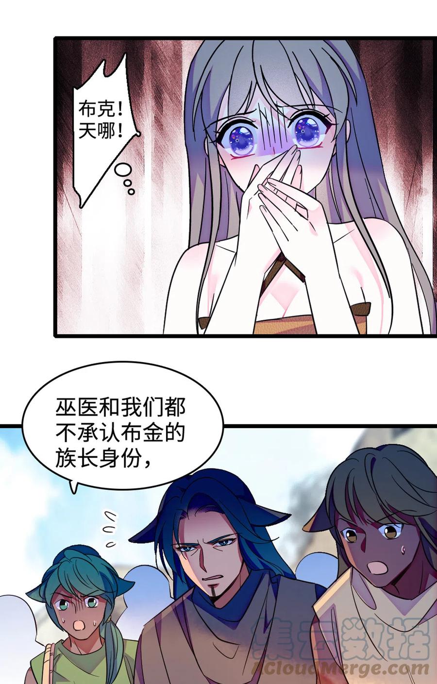 《萌动兽世（我在兽世攻略美男）》120 野马族人的请求 第23页