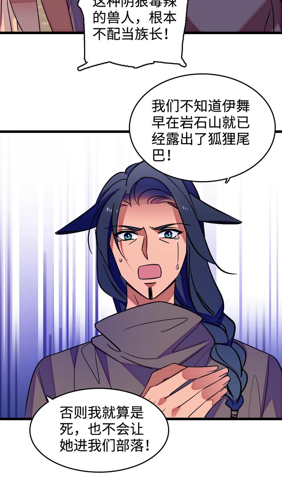 《萌动兽世（我在兽世攻略美男）》120 野马族人的请求 第38页