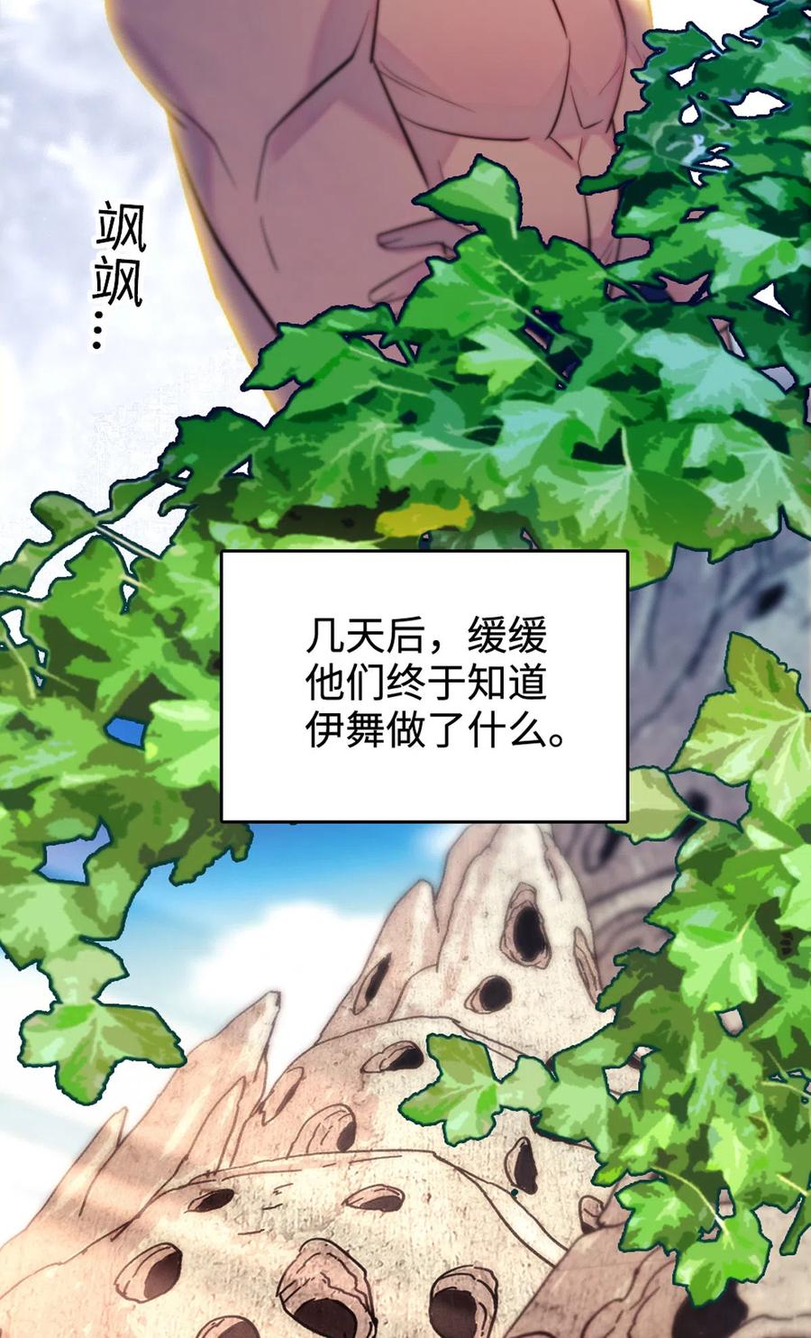 《萌动兽世（我在兽世攻略美男）》120 野马族人的请求 第16页