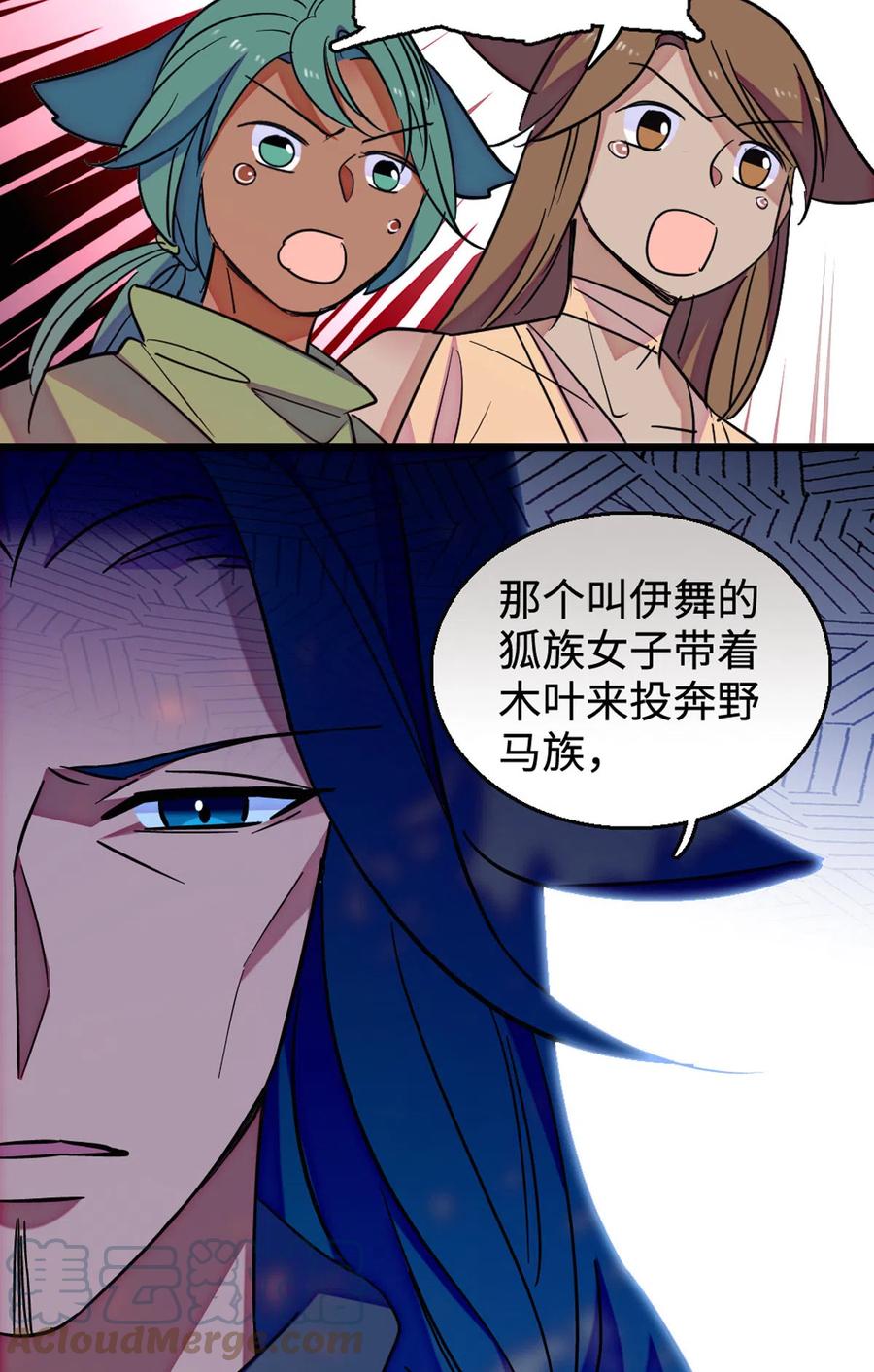 《萌动兽世（我在兽世攻略美男）》120 野马族人的请求 第27页