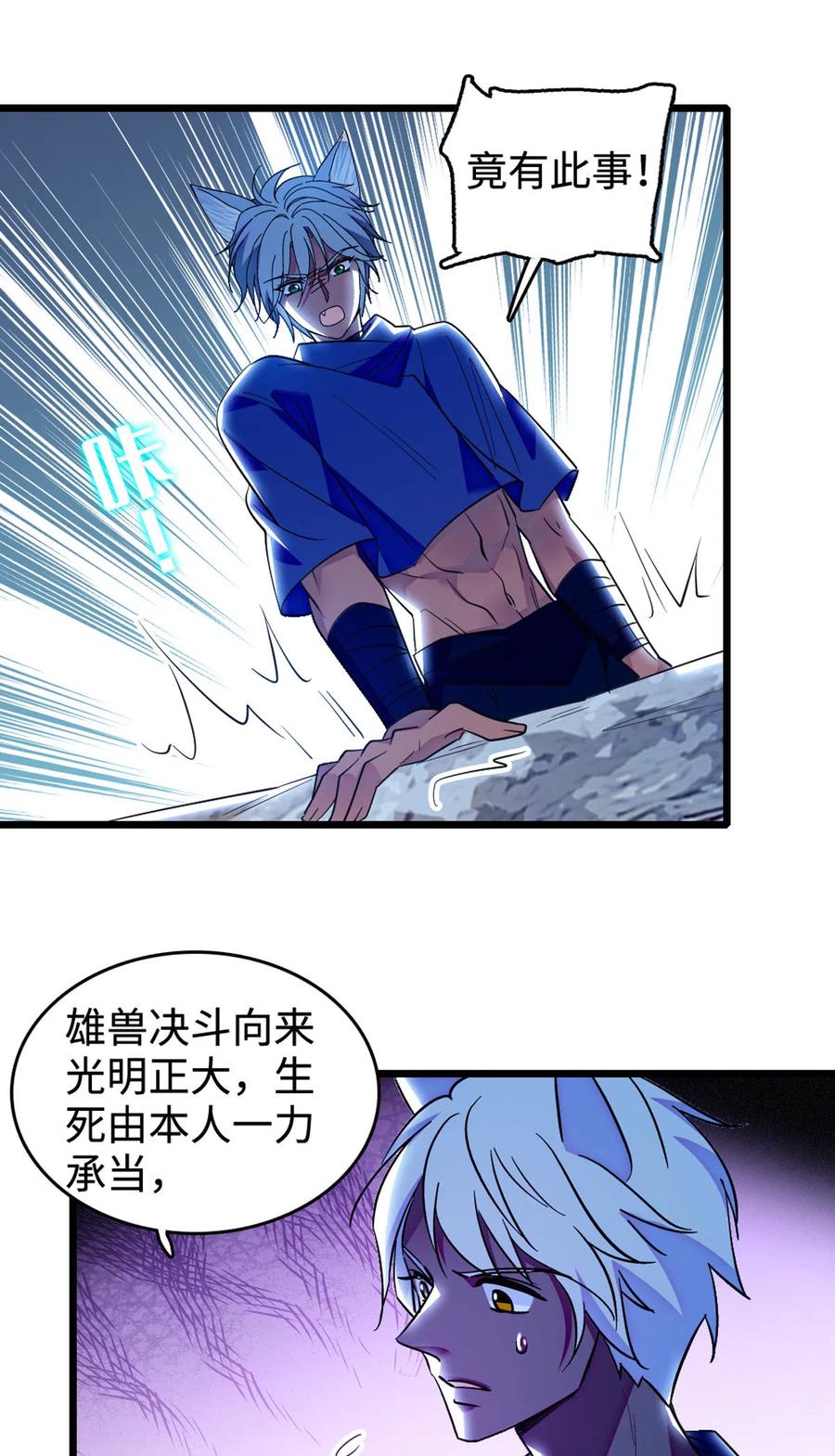 《萌动兽世（我在兽世攻略美男）》120 野马族人的请求 第36页