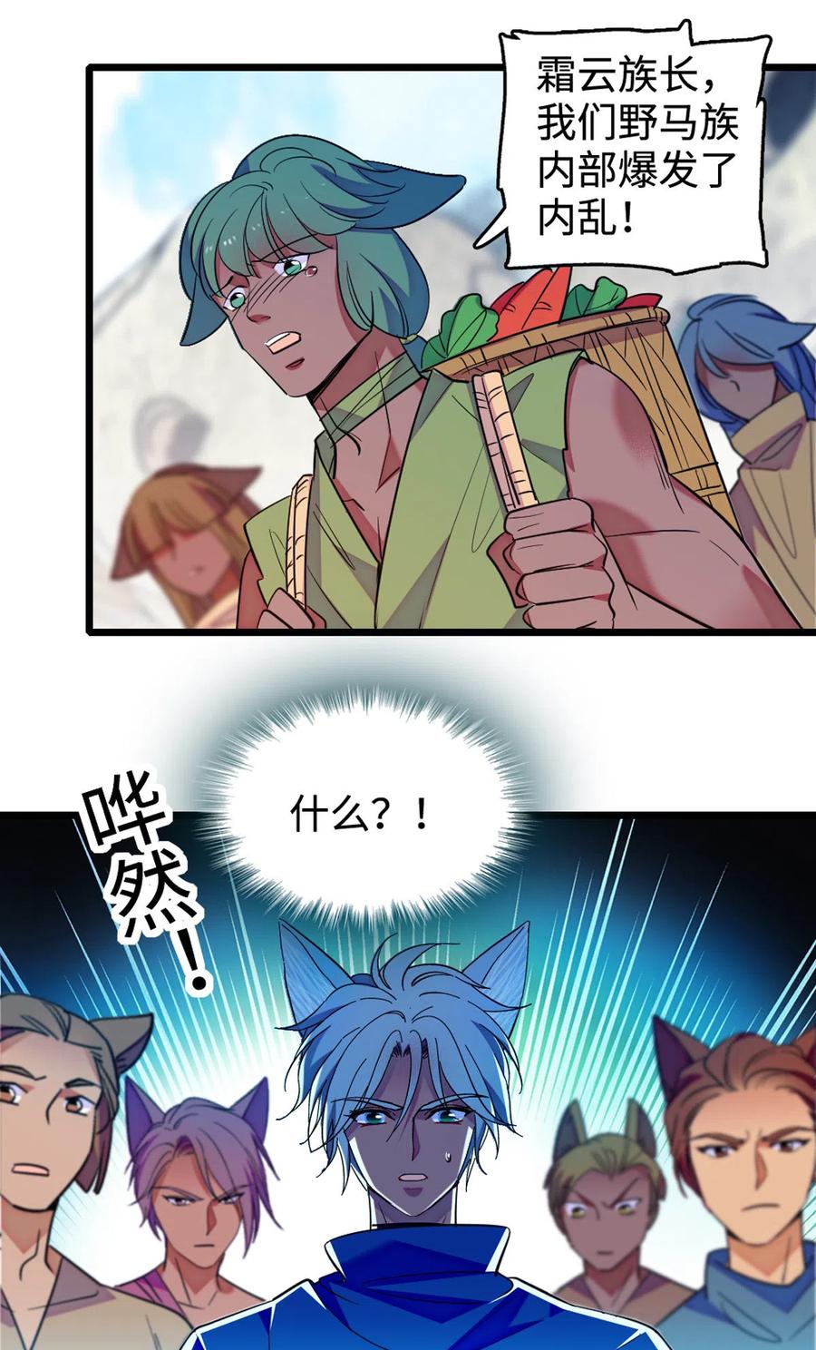 《萌动兽世（我在兽世攻略美男）》120 野马族人的请求 第20页