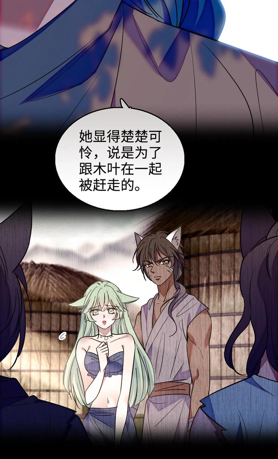 《萌动兽世（我在兽世攻略美男）》120 野马族人的请求 第28页
